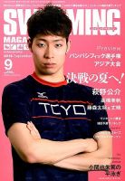 スイミングマガジン 2014年9月号 表紙