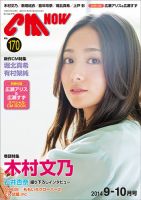 CMNOW（シーエムナウ） No.170 (発売日2014年08月09日) 表紙