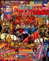 パチンコオリジナル必勝法スペシャル 2014年9月号 (発売日2014年08月07日) 表紙
