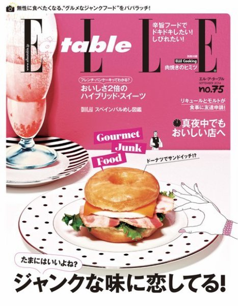 ELLE gourmet（エル・グルメ）  2014年9月号 (発売日2014年08月06日) 表紙