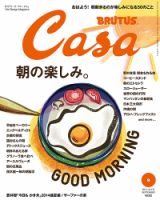 CasaBRUTUS(カーサブルータス) 9月号 表紙