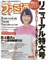 週刊ファミ通 2014年8/28号 表紙
