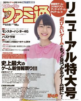 週刊ファミ通 2014年8/28号 (発売日2014年08月07日) 表紙