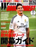 WORLD SOCCER DIGEST（ワールドサッカーダイジェスト） 8/21号 表紙