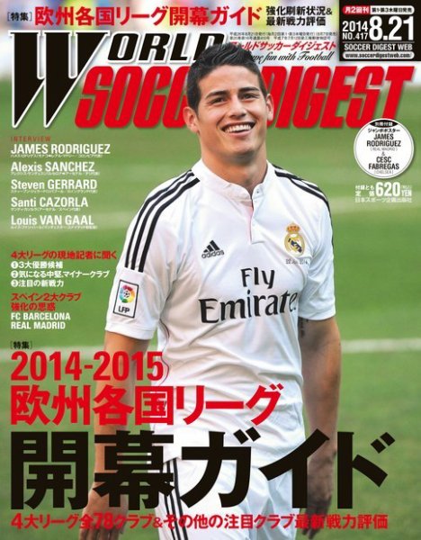 WORLD SOCCER DIGEST（ワールドサッカーダイジェスト） 8/21号 (発売日2014年08月07日) 表紙