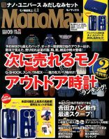 MonoMax（モノマックス） 2014年9月号 表紙