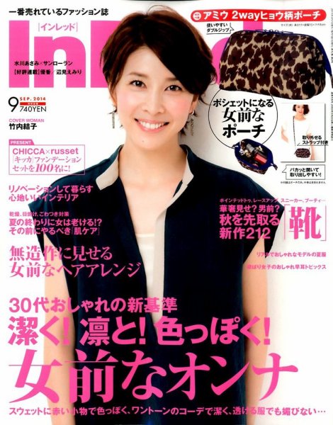 InRed（インレッド） 2014年9月号 (発売日2014年08月07日) 表紙