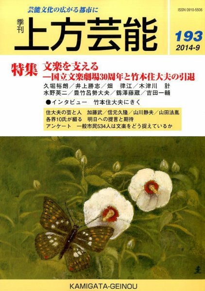 上方芸能 2014年9月号 (発売日2014年08月12日) 表紙