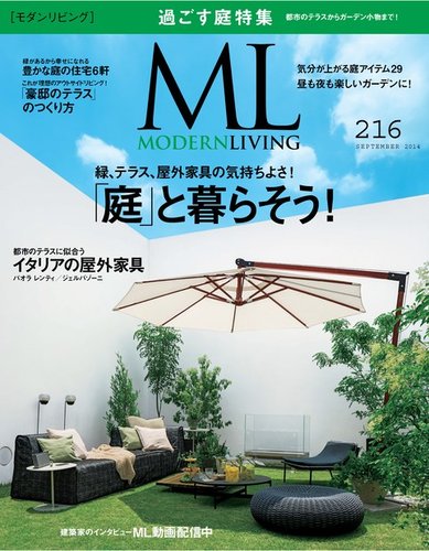 モダンリビング（MODERN LIVING) 216号 (発売日2014年08月07日) | 雑誌