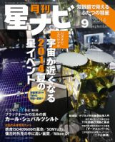 月刊星ナビ 2014年9月号 表紙