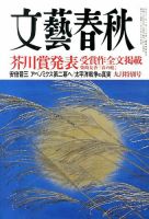 文藝春秋のバックナンバー (5ページ目 30件表示) | 雑誌/定期購読の予約はFujisan