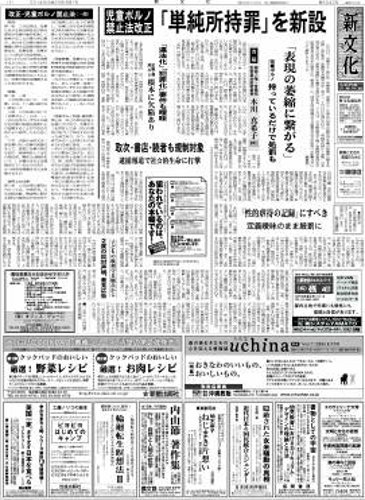 新文化 3042号 (発売日2014年08月07日) 表紙