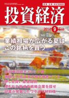 投資経済 2014年08月09日発売号 表紙