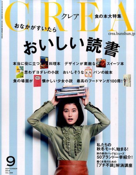 CREA（クレア） 2014年9月号 (発売日2014年08月07日) 表紙