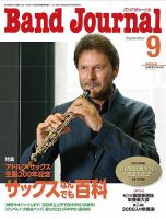 バンドジャーナル 2014年9月号 表紙