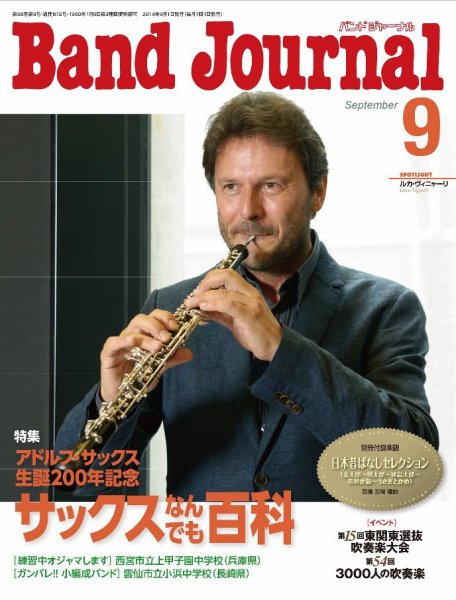 バンドジャーナル 2014年9月号 (発売日2014年08月09日) 表紙