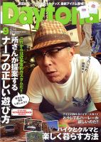 Daytona（デイトナ） №279 表紙