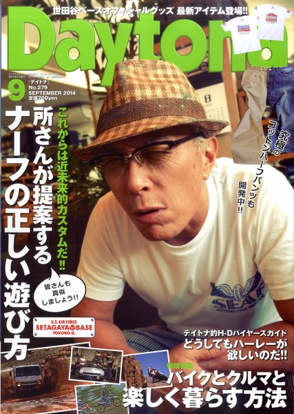 Daytona（デイトナ） №279 (発売日2014年08月06日) 表紙