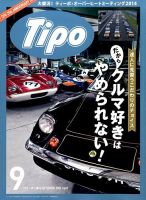 Tipo（ティーポ） №303 表紙