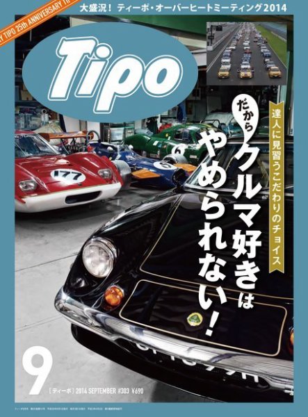 Tipo（ティーポ） №303 (発売日2014年08月06日) 表紙