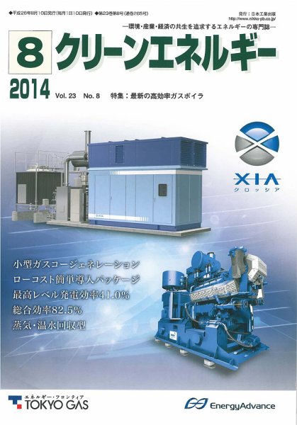 クリーンエネルギー 2014年8月号 (発売日2014年08月05日) 表紙