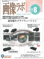 画像ラボ 2014年8月号 表紙