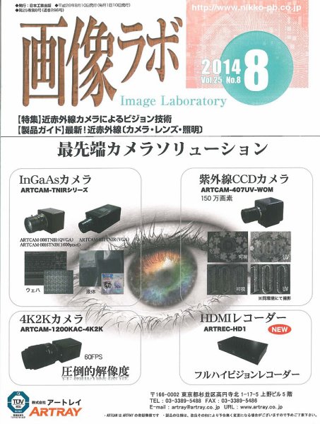 画像ラボ 2014年8月号 (発売日2014年08月05日) 表紙