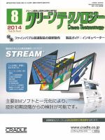 クリーンテクノロジー 2014年8月号 表紙