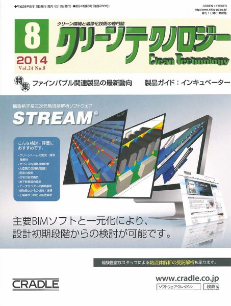 クリーンテクノロジー 2014年8月号 (発売日2014年08月05日) 表紙