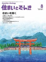 住まいとでんき 2014年8月号 表紙