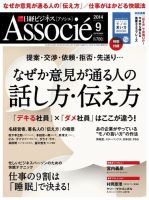 日経ビジネスアソシエ 2014年9月号 (発売日2014年08月09日) 表紙