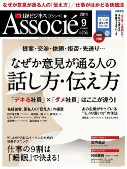 日経ビジネスアソシエ 2014年9月号 (発売日2014年08月09日) 表紙