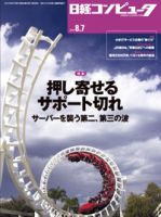 日経コンピュータのバックナンバー (20ページ目 15件表示
