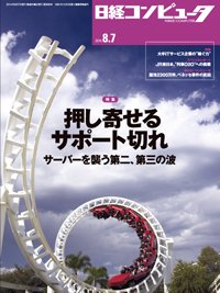 日経コンピュータ 2014年08月07日発売号 表紙