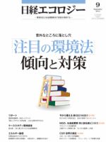 日経ESG 表紙
