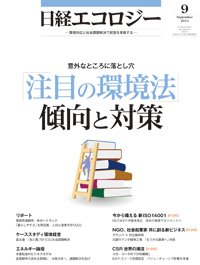 日経ESG 2014年08月08日発売号 表紙