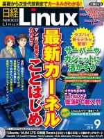 日経Linux(日経リナックス)2014年 のバックナンバー | 雑誌/電子