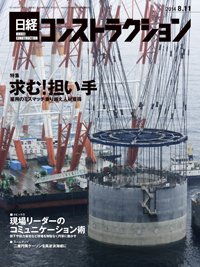 日経コンストラクション 2014年08月11日発売号 表紙