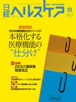 日経ヘルスケア 2014年08月10日発売号 表紙