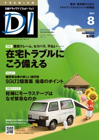 日経ドラッグインフォメーション 2014年08月10日発売号 表紙