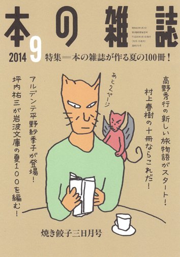 本の雑誌 375号 (発売日2014年08月10日) 表紙