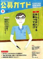 公募ガイド 2014年9月号 表紙