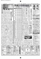 The Bunka News 2014年08月11日発売号 表紙