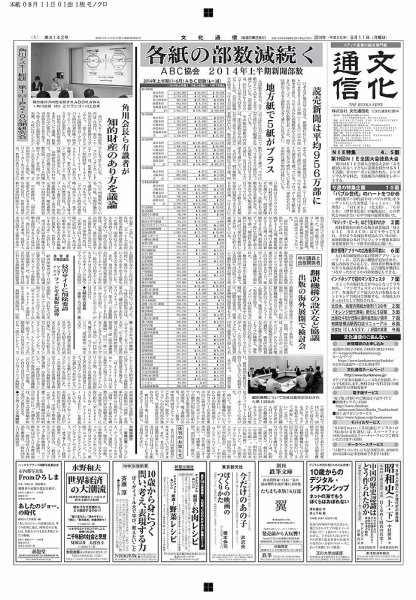 The Bunka News 2014年08月11日発売号 表紙