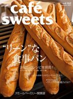 cafe-sweets（カフェスイーツ） vol.162 表紙