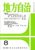 月刊　地方自治 8月号 表紙