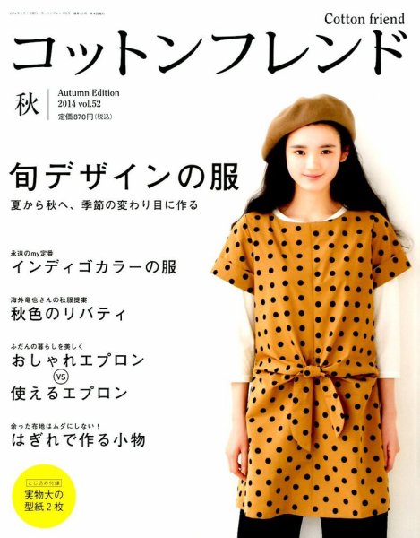 コットンフレンド 2014年9月号 (発売日2014年08月07日) 表紙