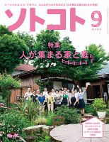 ソトコト 2014年9月号 表紙