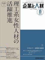 企業と人材 2014年08月号 表紙
