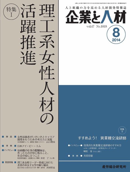 企業と人材 2014年08月号 (発売日2014年08月05日) 表紙